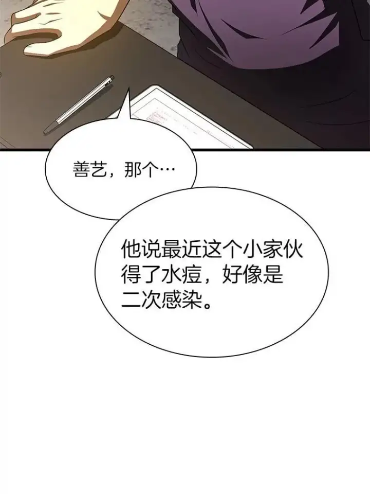 漫画《AI神医的诞生》105.不止是同学第72张图
