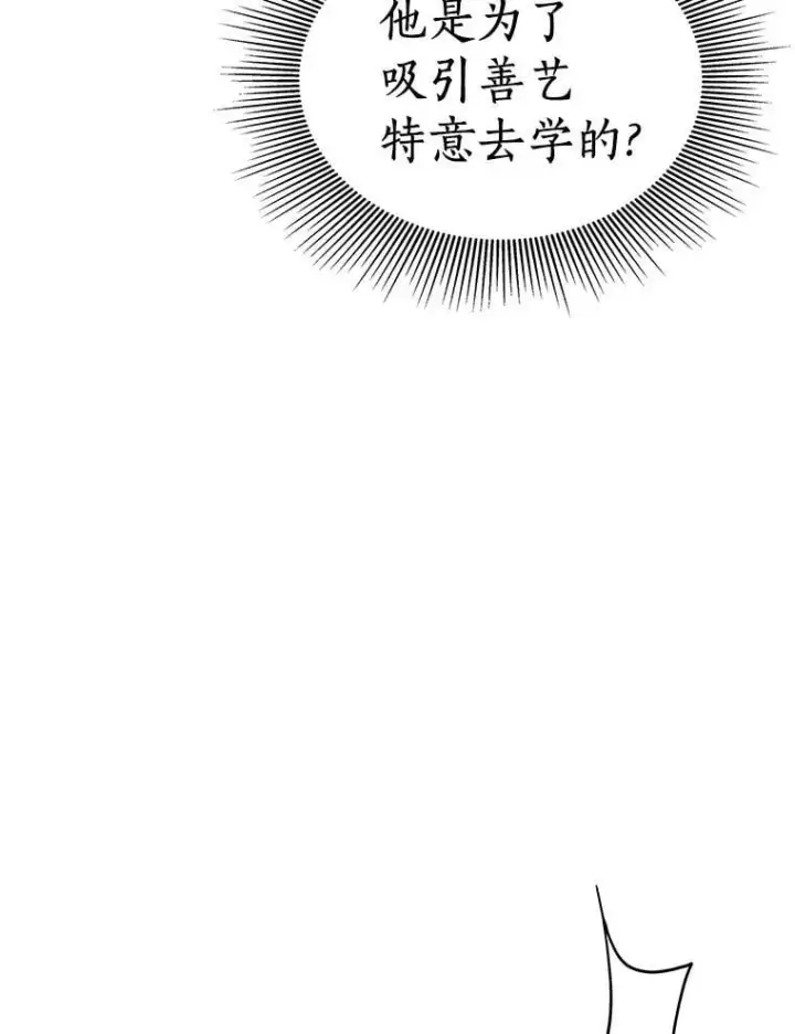 漫画《AI神医的诞生》105.不止是同学第79张图