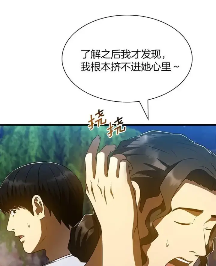 《AI神医的诞生》106.饱含爱的帽子图13