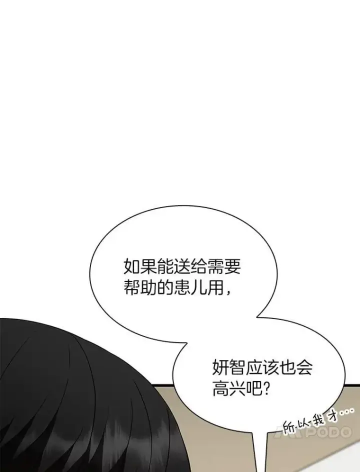 《AI神医的诞生》106.饱含爱的帽子图83