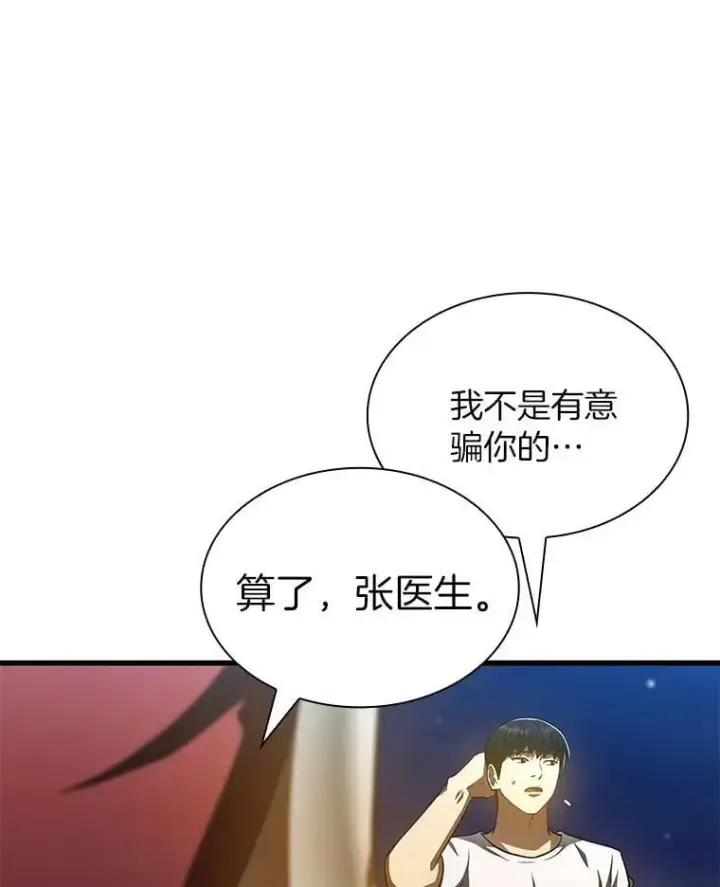 《AI神医的诞生》106.饱含爱的帽子图9
