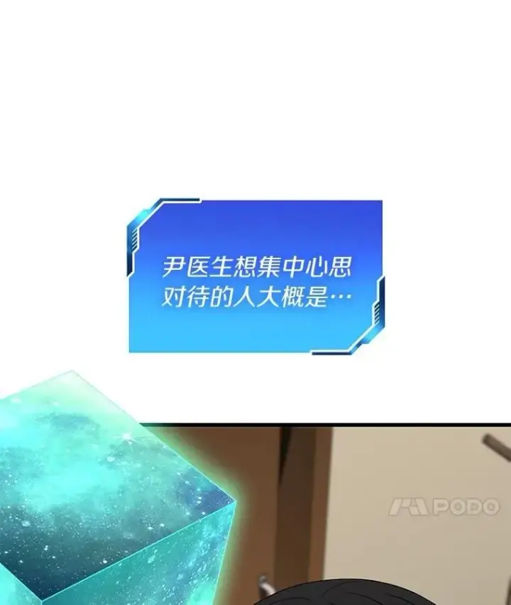 《AI神医的诞生》106.饱含爱的帽子图93