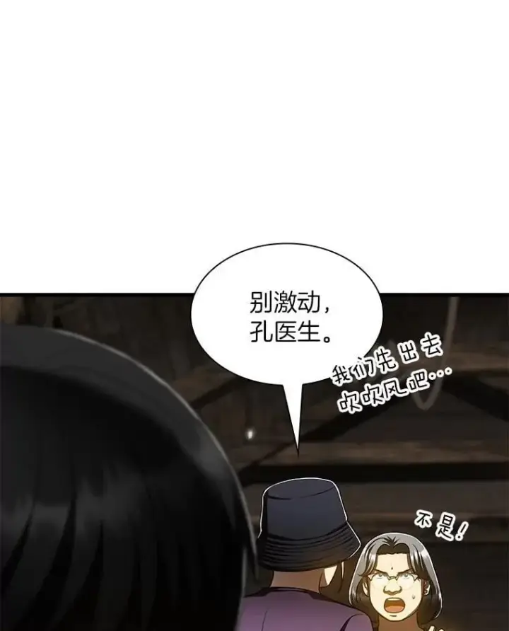 《AI神医的诞生》107.善意的谎言图125