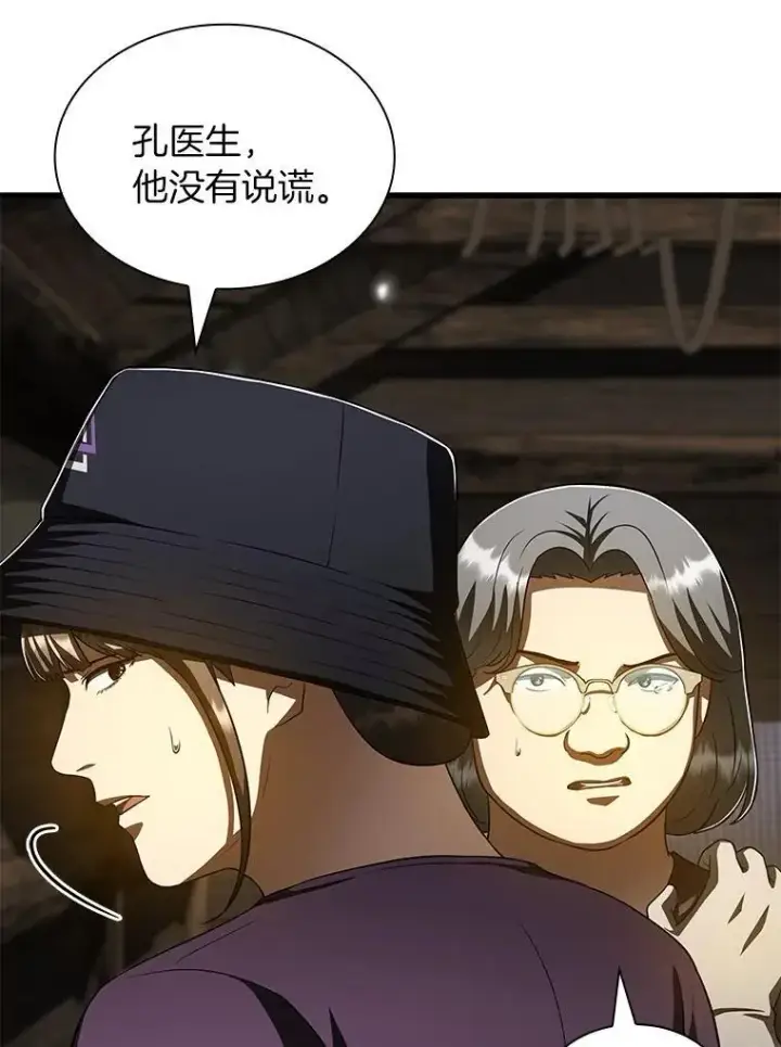 《AI神医的诞生》107.善意的谎言图129