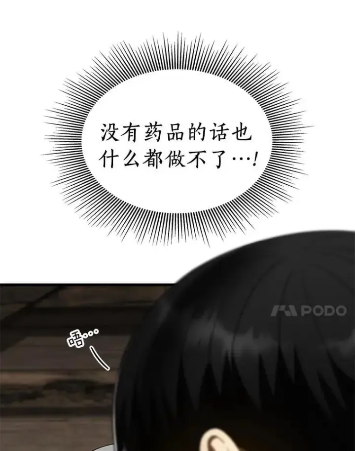 《AI神医的诞生》107.善意的谎言图31
