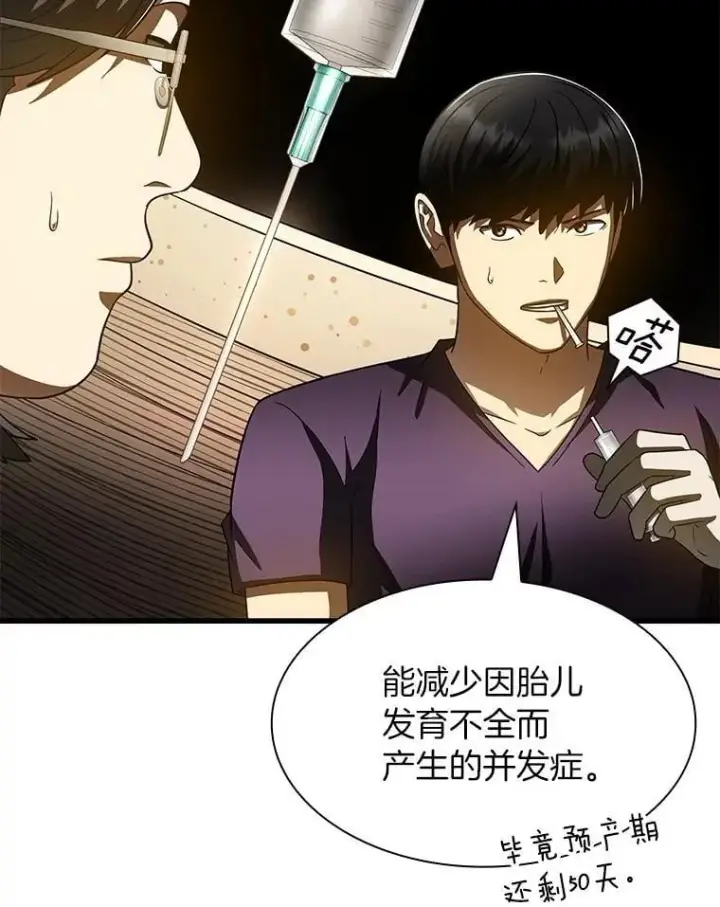 《AI神医的诞生》107.善意的谎言图40