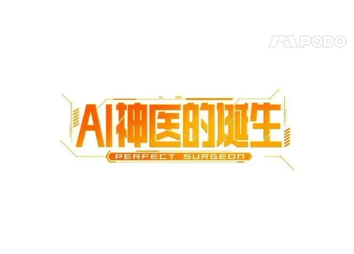 《AI神医的诞生》108.母亲的温度图22