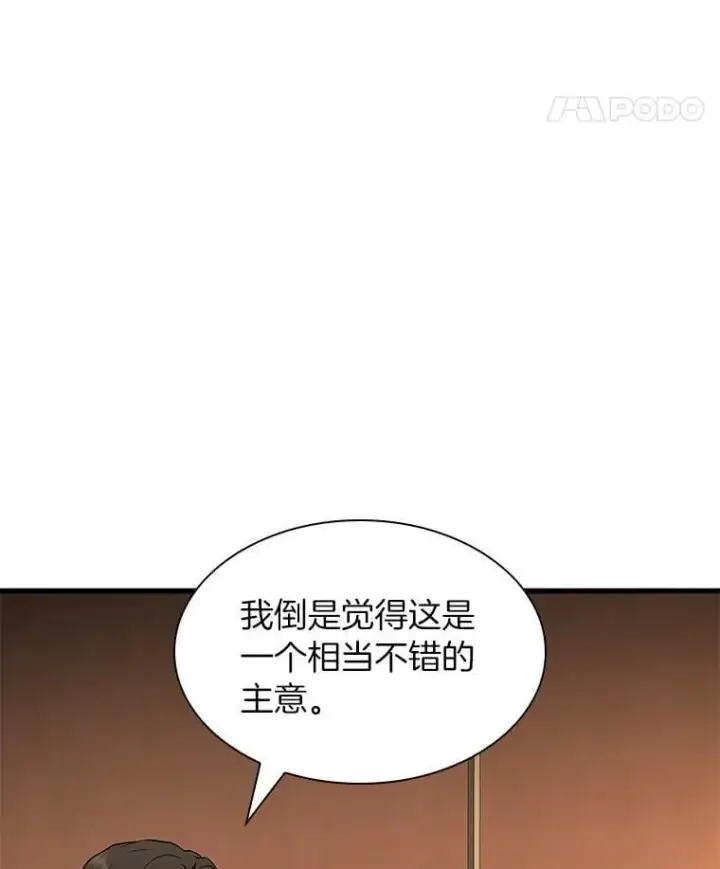 漫画《AI神医的诞生》109.我们的机会第101张图