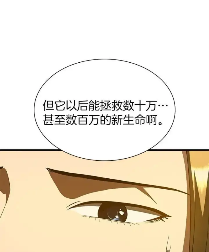 漫画《AI神医的诞生》109.我们的机会第105张图