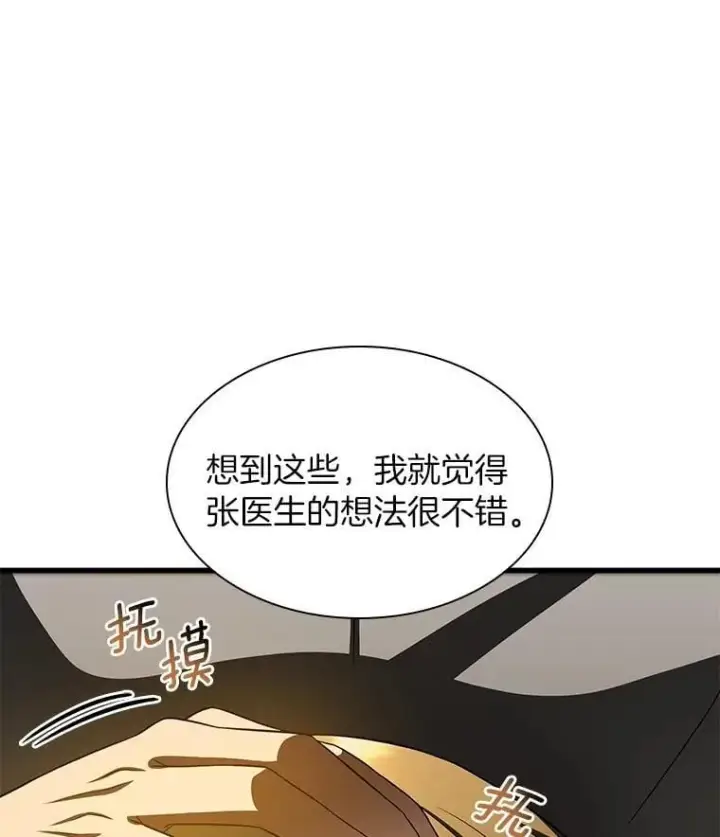 漫画《AI神医的诞生》109.我们的机会第117张图
