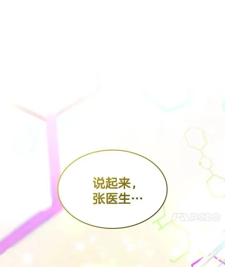 漫画《AI神医的诞生》109.我们的机会第122张图