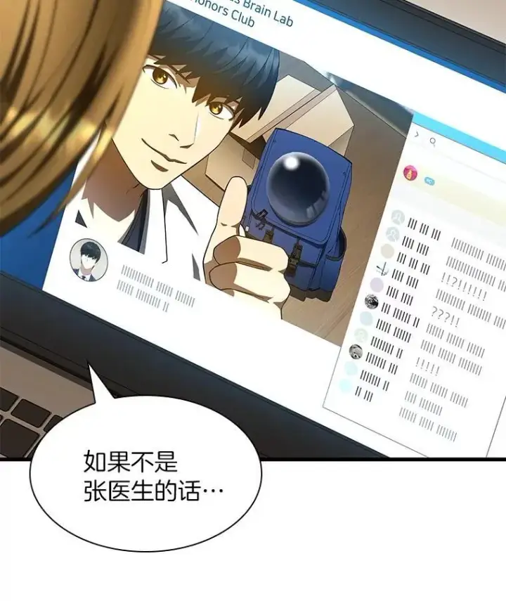 漫画《AI神医的诞生》109.我们的机会第125张图