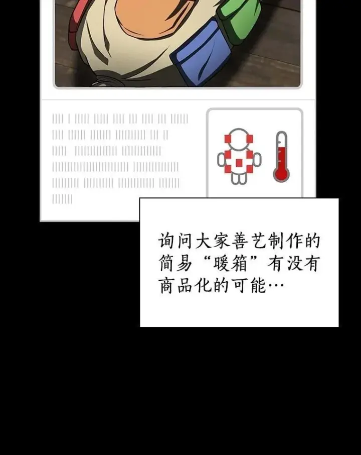 漫画《AI神医的诞生》109.我们的机会第40张图