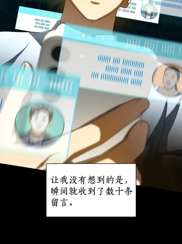 漫画《AI神医的诞生》109.我们的机会第42张图