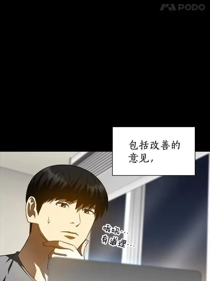 漫画《AI神医的诞生》109.我们的机会第43张图
