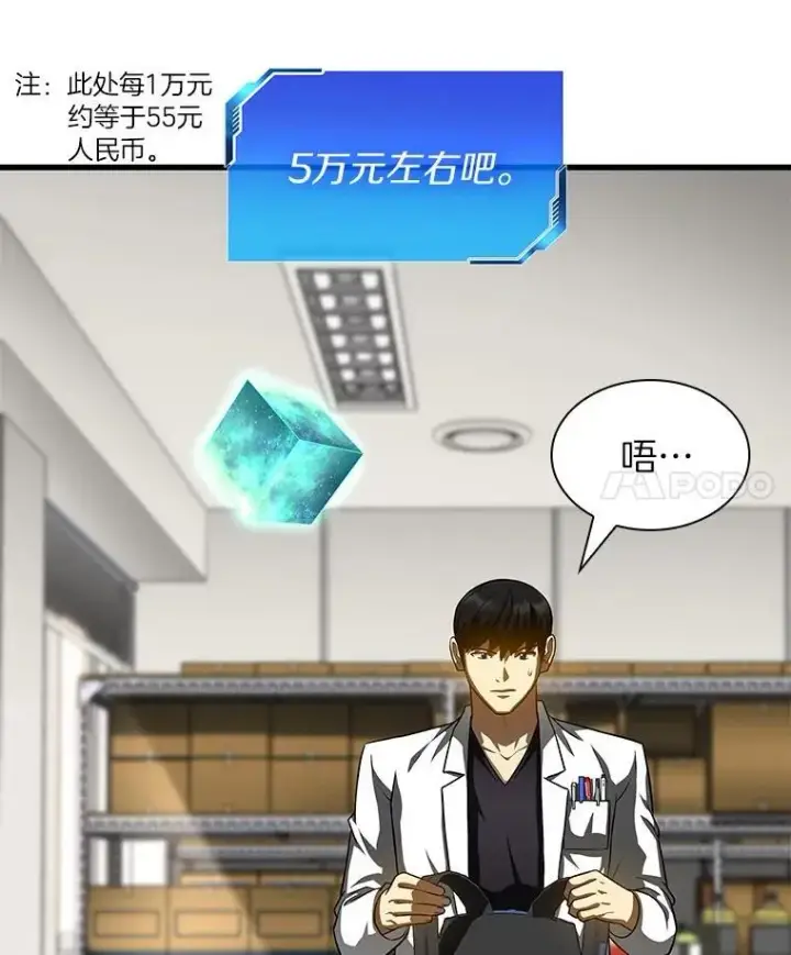 漫画《AI神医的诞生》109.我们的机会第56张图