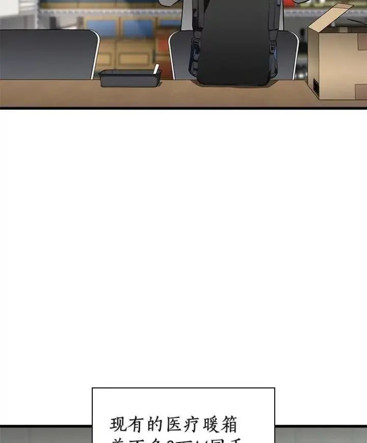 漫画《AI神医的诞生》109.我们的机会第57张图