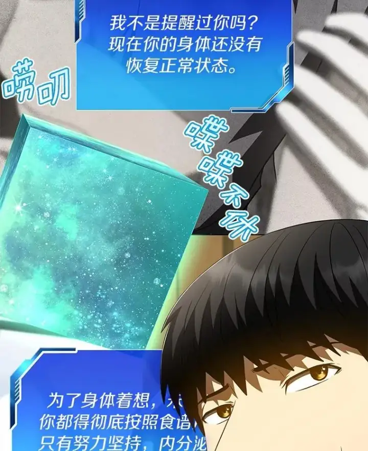漫画《AI神医的诞生》109.我们的机会第6张图