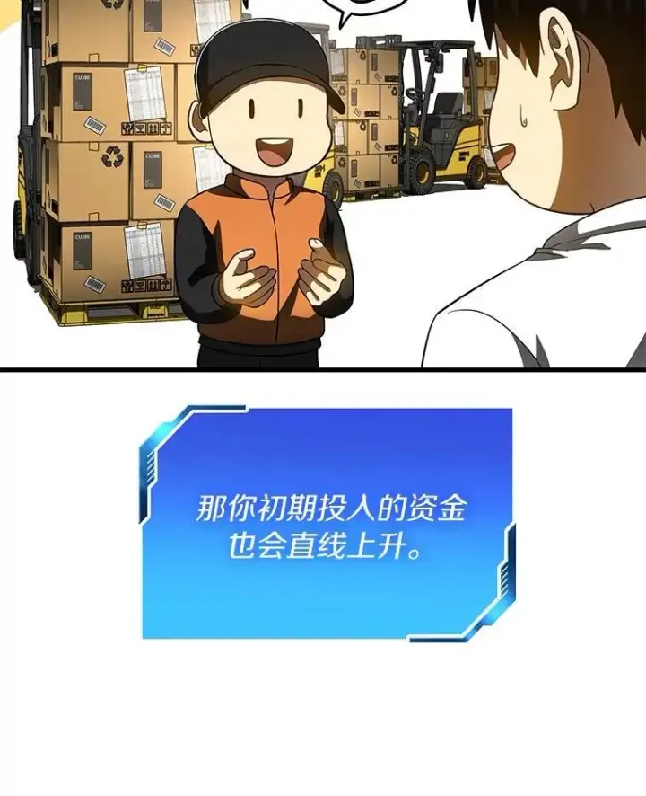 漫画《AI神医的诞生》109.我们的机会第68张图