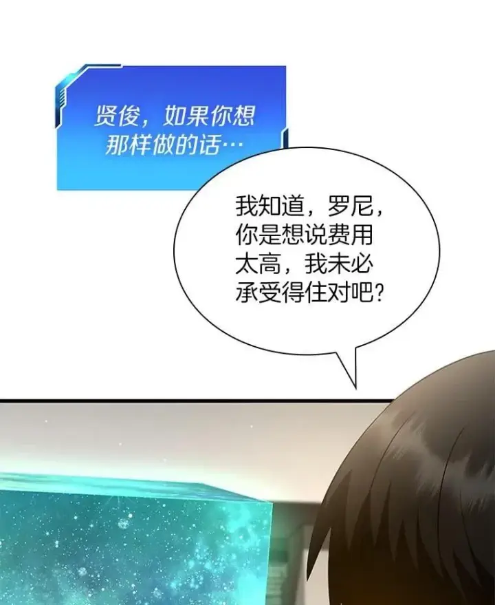 漫画《AI神医的诞生》109.我们的机会第73张图