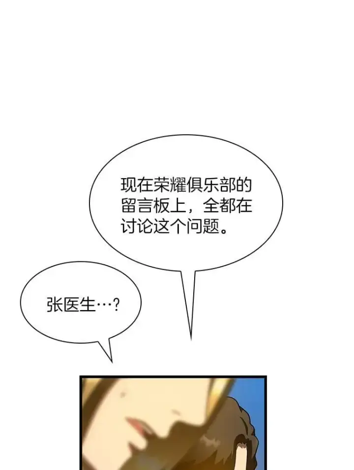 漫画《AI神医的诞生》109.我们的机会第92张图