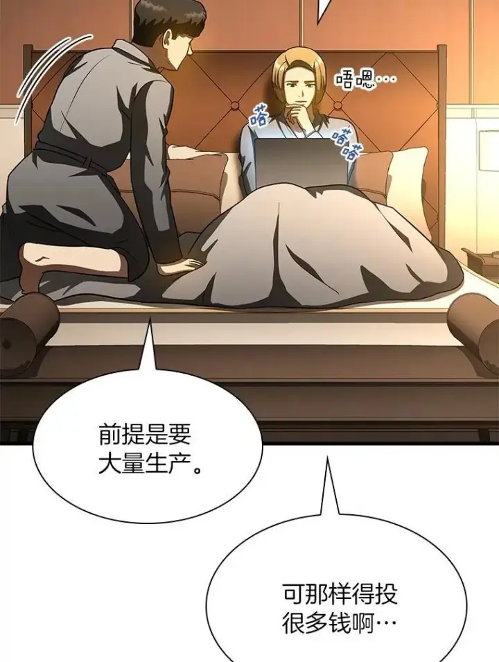 漫画《AI神医的诞生》109.我们的机会第96张图