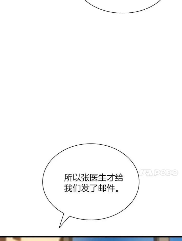 漫画《AI神医的诞生》109.我们的机会第97张图