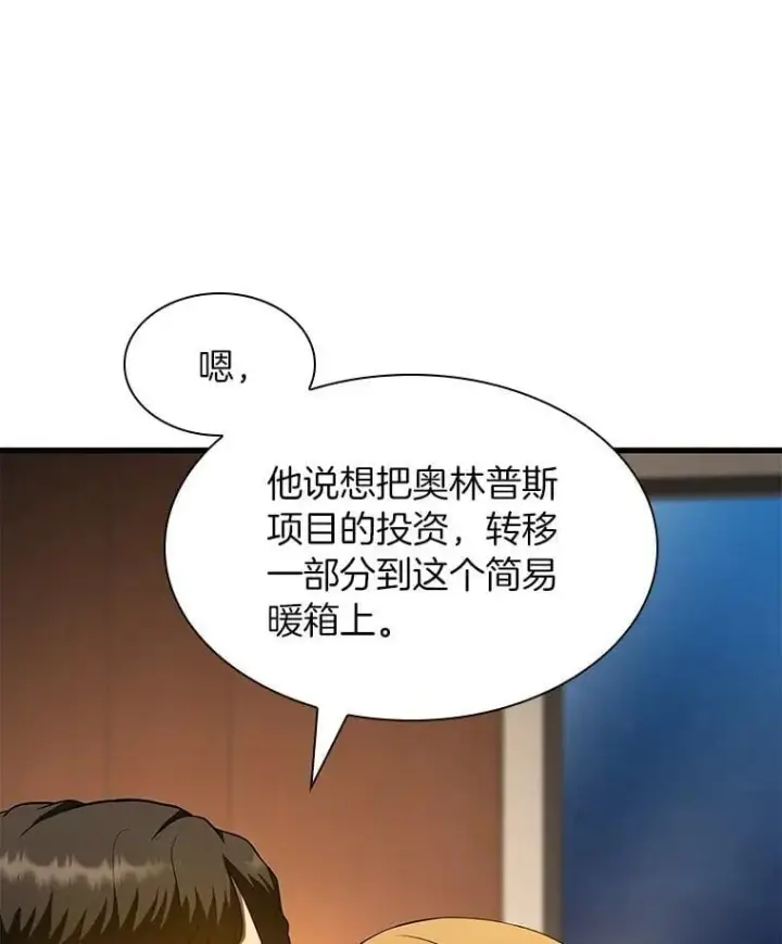 漫画《AI神医的诞生》109.我们的机会第99张图