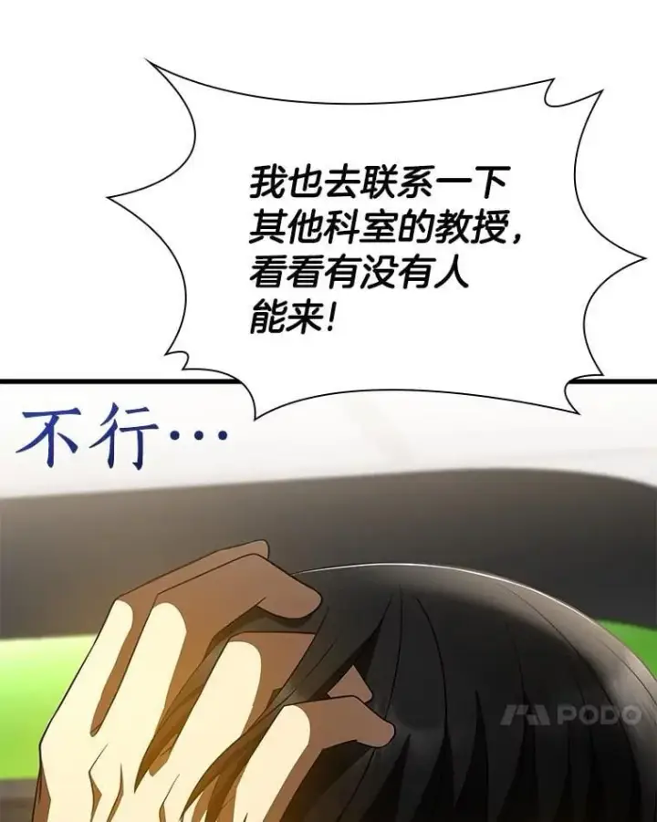 《AI神医的诞生》110.医院的未来图109