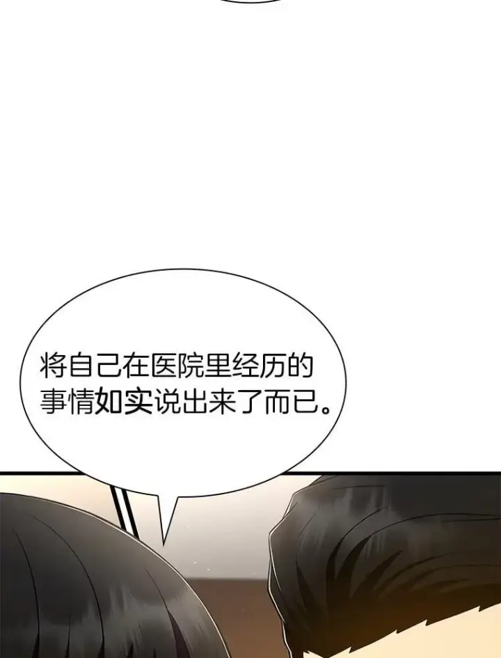 《AI神医的诞生》110.医院的未来图41