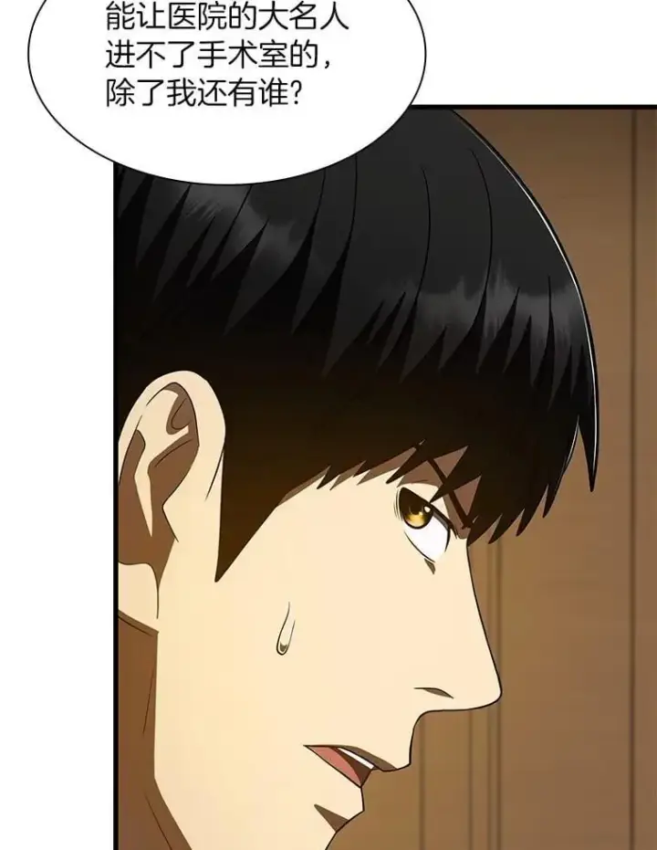 《AI神医的诞生》110.医院的未来图54
