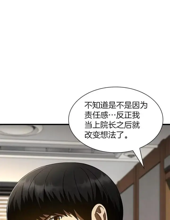 《AI神医的诞生》110.医院的未来图57