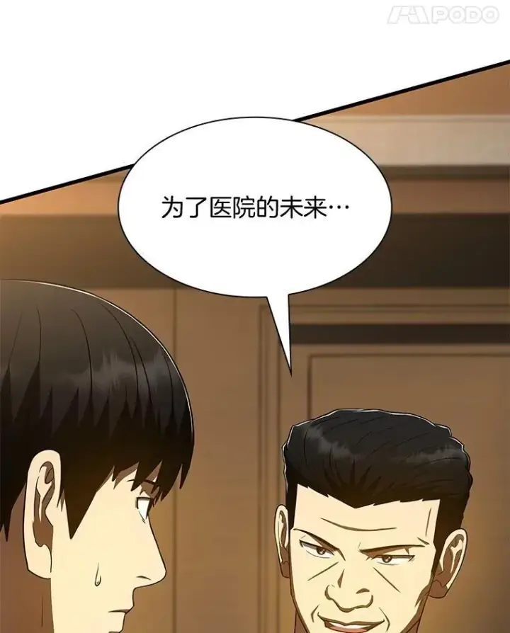 《AI神医的诞生》110.医院的未来图63