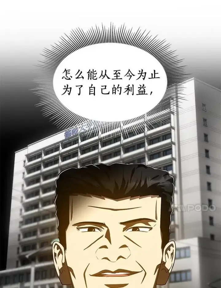 《AI神医的诞生》110.医院的未来图69