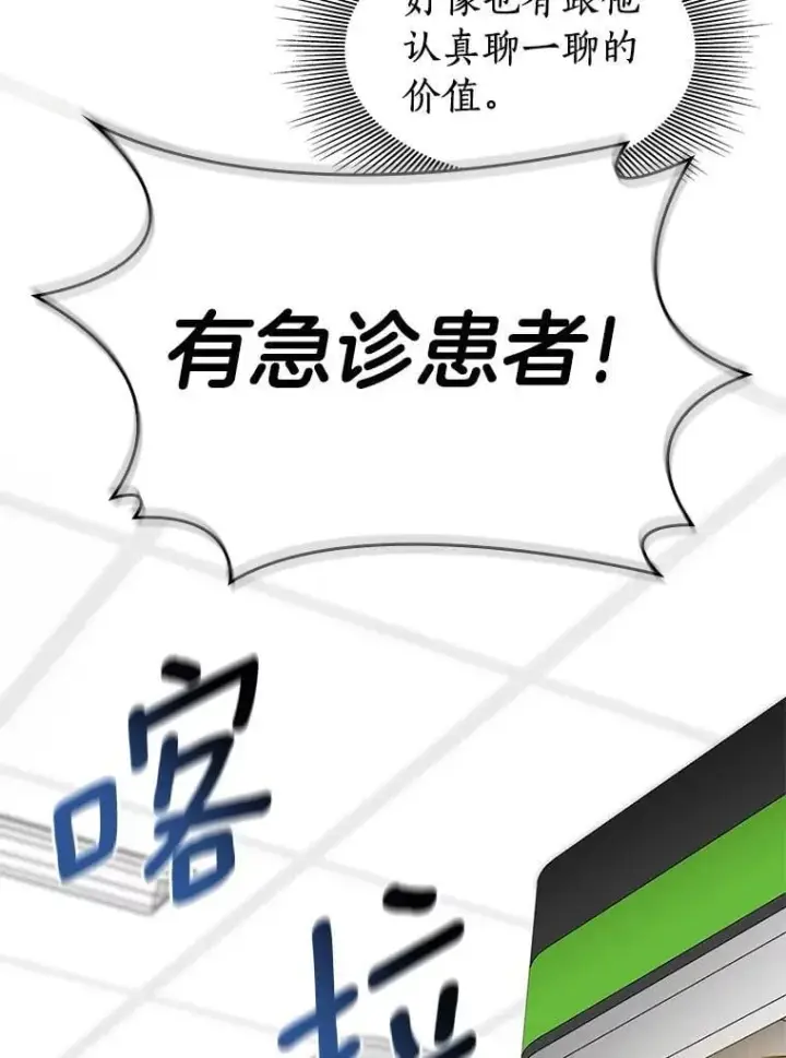 《AI神医的诞生》110.医院的未来图97