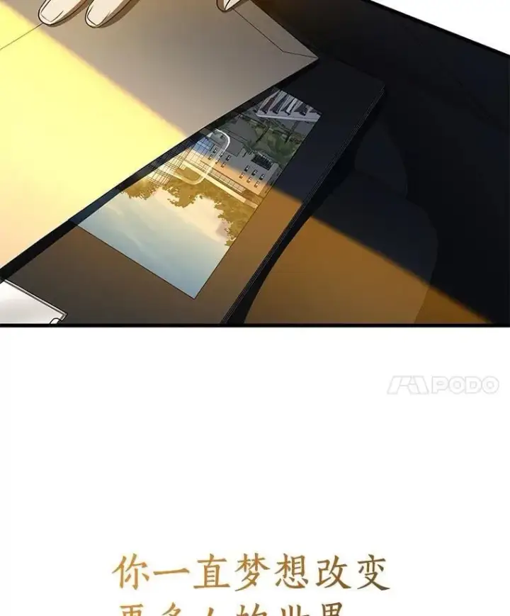 《AI神医的诞生》111.改变世界图138