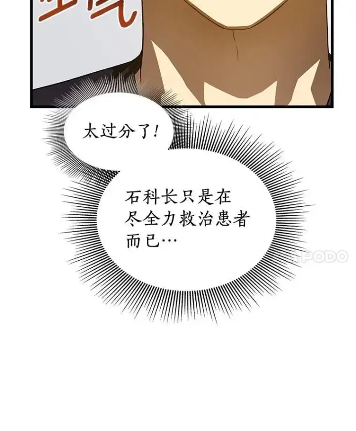 《AI神医的诞生》111.改变世界图36