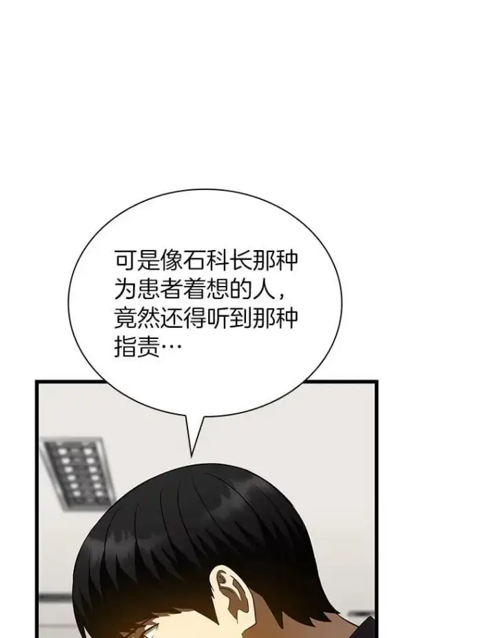 《AI神医的诞生》111.改变世界图45
