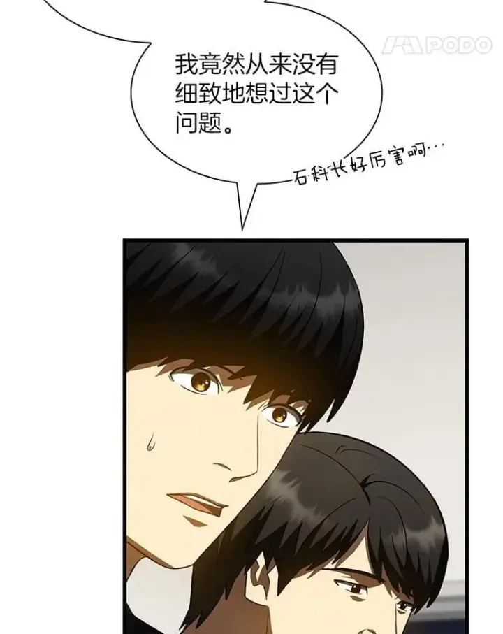 《AI神医的诞生》111.改变世界图57