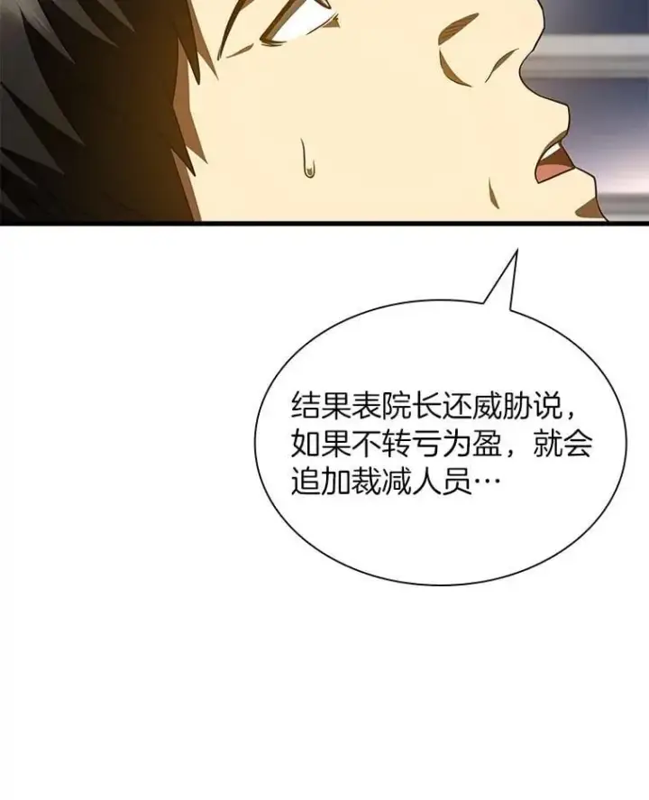 《AI神医的诞生》111.改变世界图68
