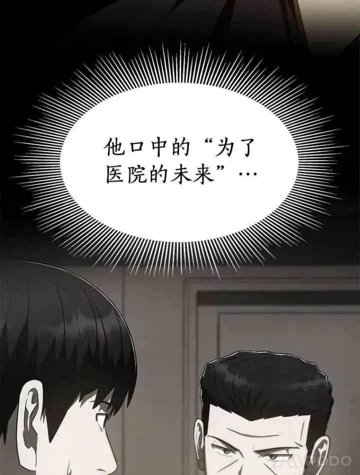 《AI神医的诞生》111.改变世界图74