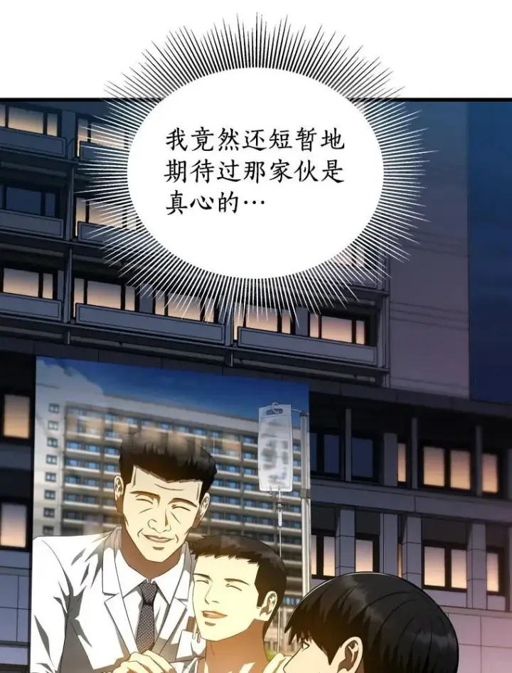 《AI神医的诞生》111.改变世界图79