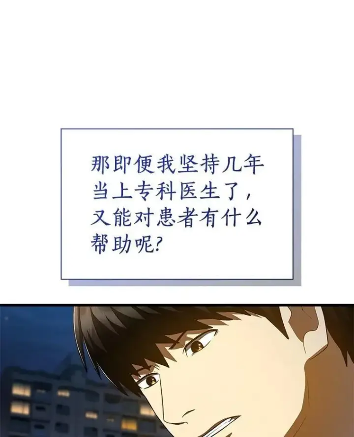 《AI神医的诞生》111.改变世界图91