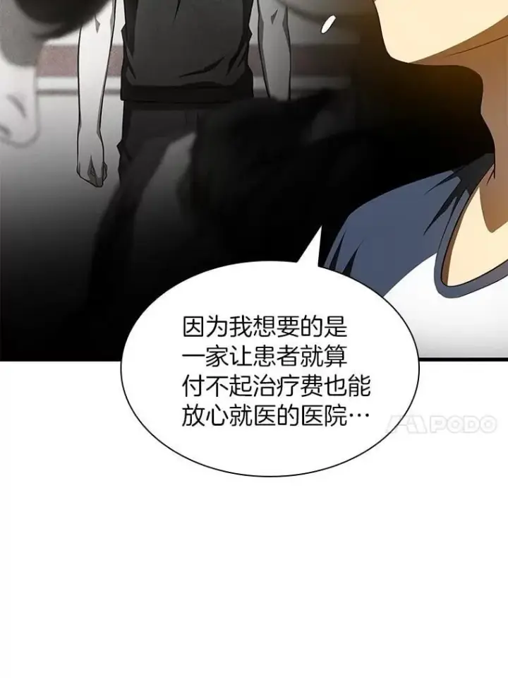 《AI神医的诞生》112.资金问题图10