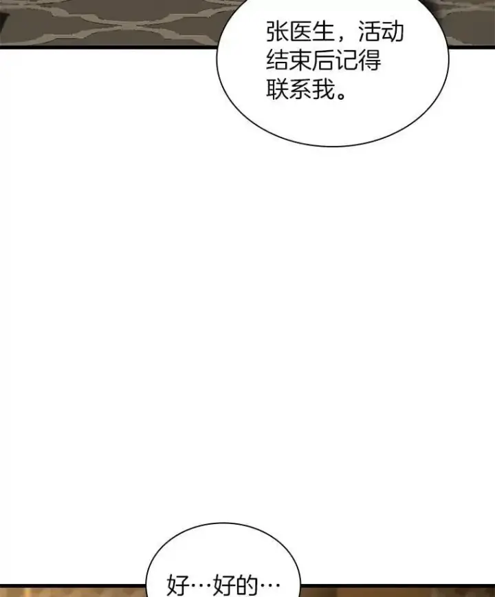 《AI神医的诞生》112.资金问题图102