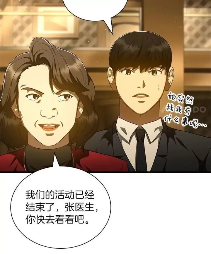 《AI神医的诞生》112.资金问题图103
