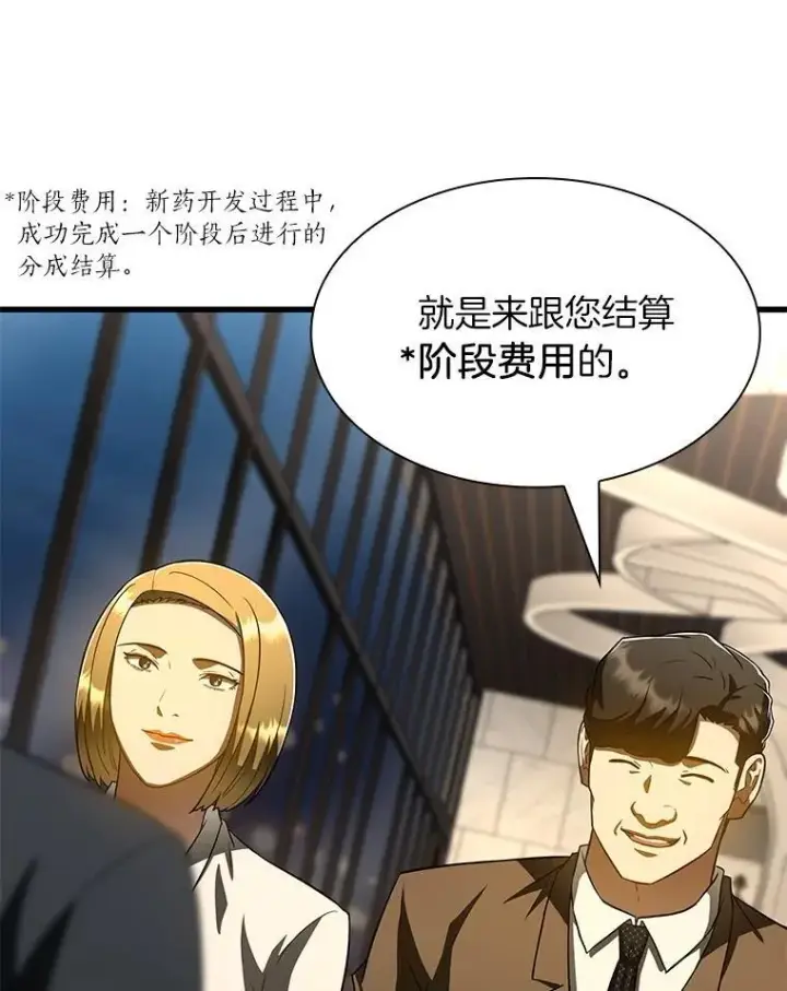 《AI神医的诞生》112.资金问题图114