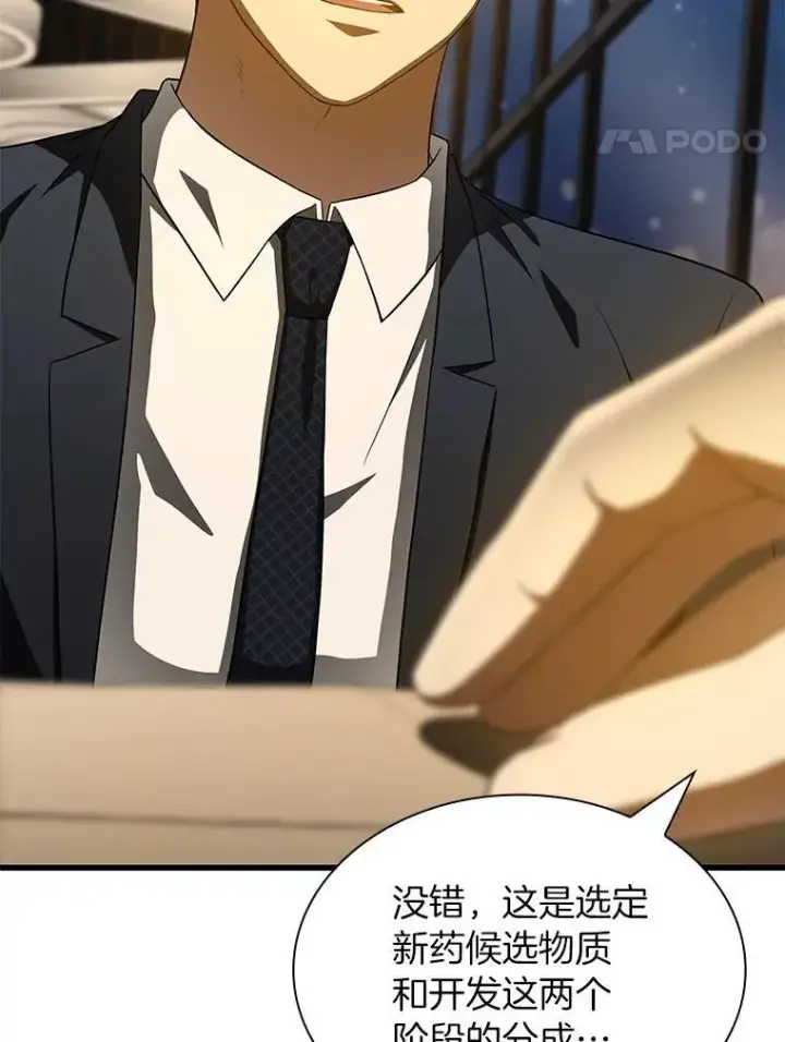 《AI神医的诞生》112.资金问题图117