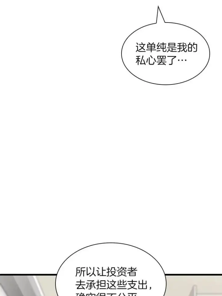 《AI神医的诞生》112.资金问题图12