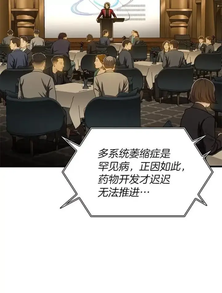 《AI神医的诞生》112.资金问题图26